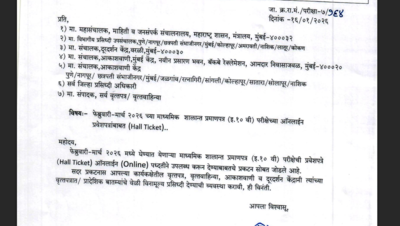 Maharashtra class 10th admit card.jpg