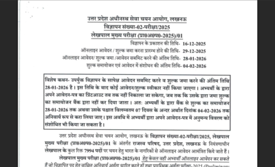 Uppsc lekhpal recruitment 2026.jpg