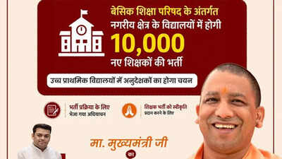 Uttar pradesh teacher recruitment.jpg