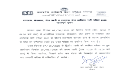 Mpesb forest guard jail prahari exam 2026 postponed.jpg